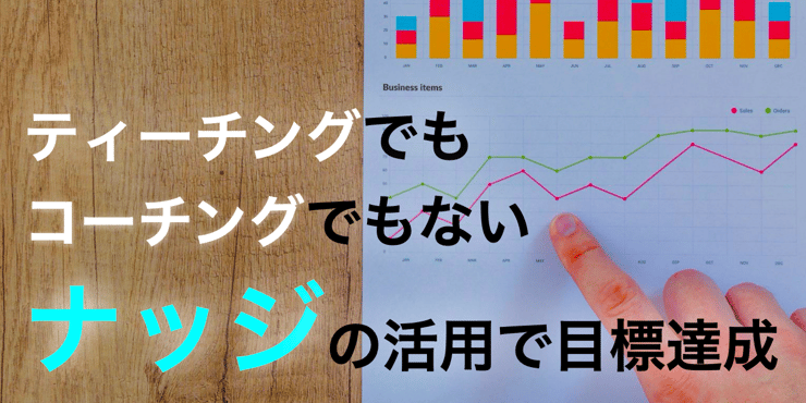 「いつのまにか」目標を達成している組織の作り方!定期的な目標チェックが大切な理由(Wistantの機能も紹介)