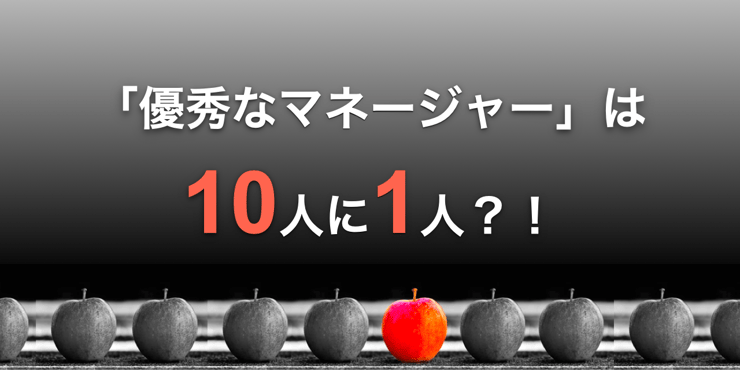 優れたマネージャーの資質とマネジメントに必要な5つのスキル