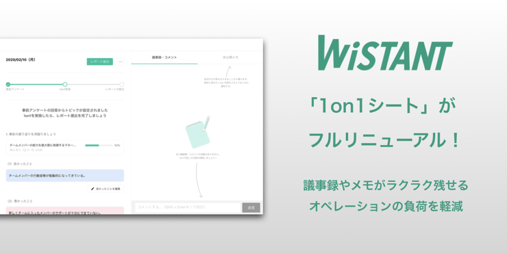 【リニューアル】1on1機能がさらに便利に!「1on1シート」が新しくなりました
